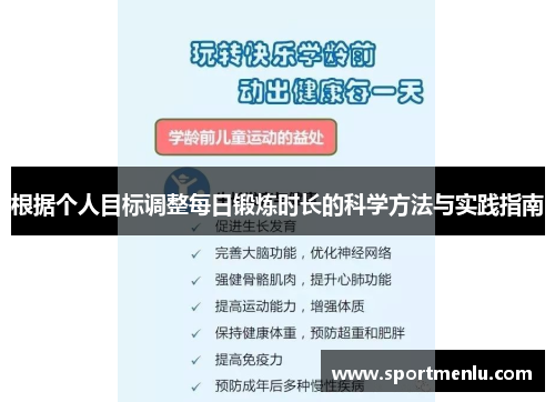 根据个人目标调整每日锻炼时长的科学方法与实践指南